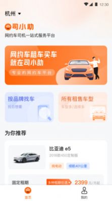 司小助租车app官方下载 司小助租车app官方下载