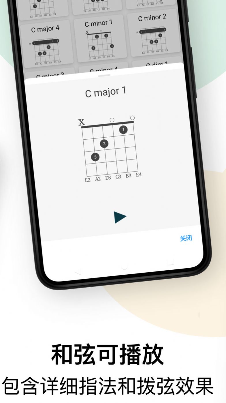 吉他调音和弦教程app最新版 吉他调音和弦教程app最新版