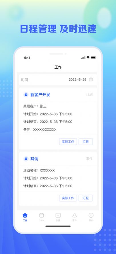 ����ˮ��CRM app�ֻ�������