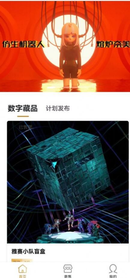 司藏app数字藏品艺术最新版 司藏app数字藏品艺术最新版
