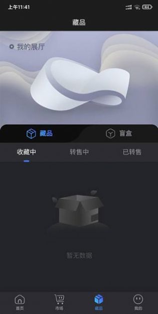 司藏app数字藏品艺术最新版 司藏app数字藏品艺术最新版
