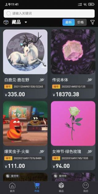 司藏app数字藏品艺术最新版 司藏app数字藏品艺术最新版
