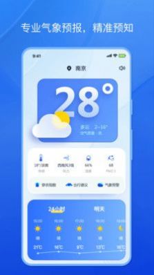 天气小秘书app软件下载 天气小秘书app软件下载