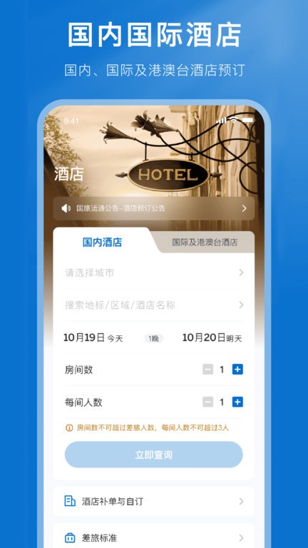 鑫成旅游app官方版下载 机票酒店门票预订