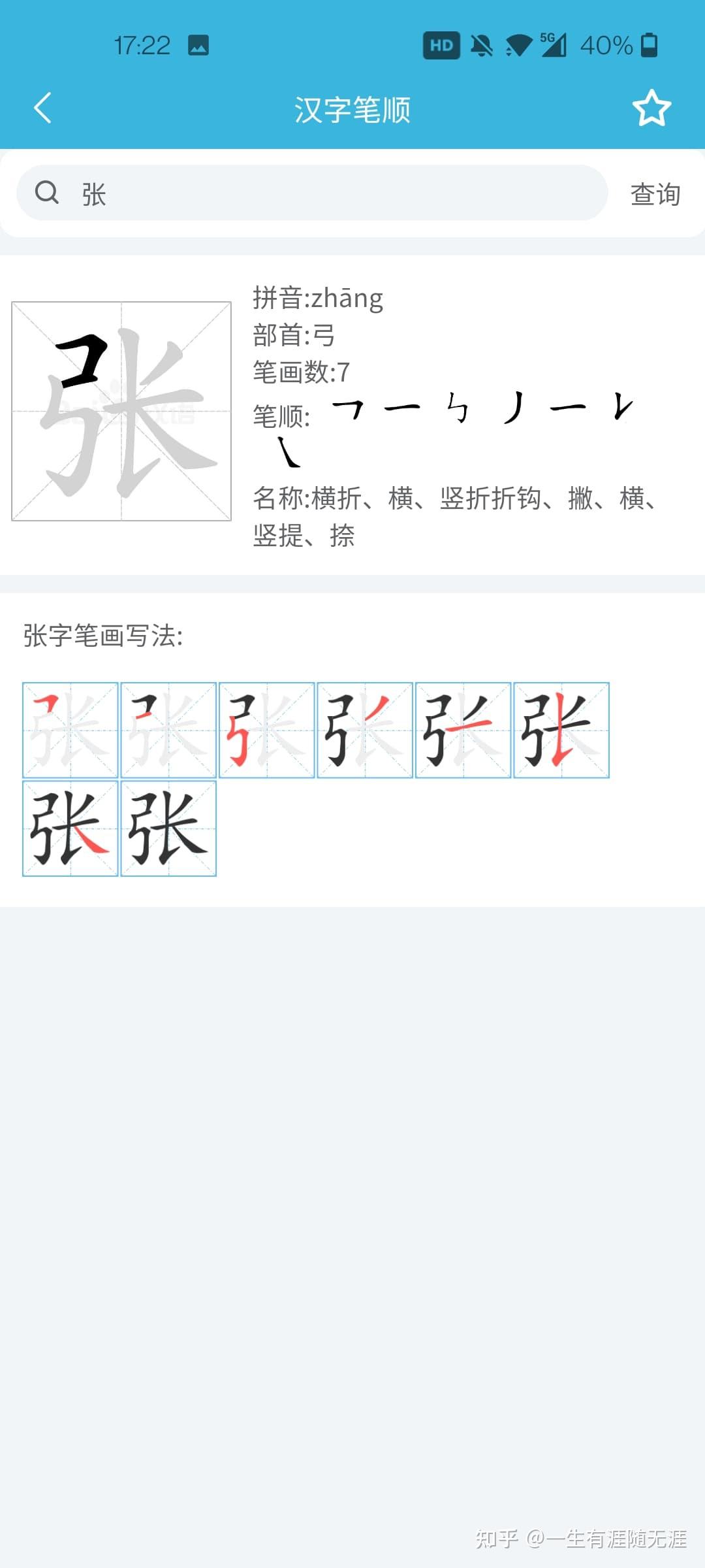 汉字同构笔顺查询 安卓版 笔顺演示图