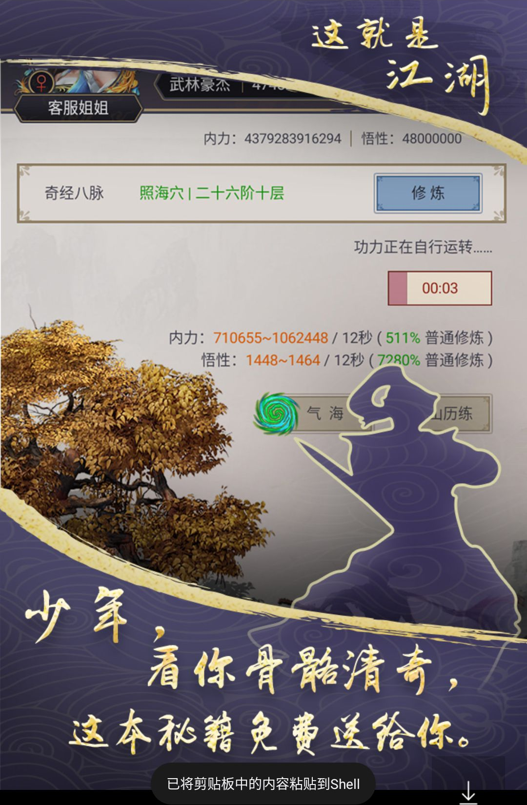 这就是江湖14.5.0 武侠RPG