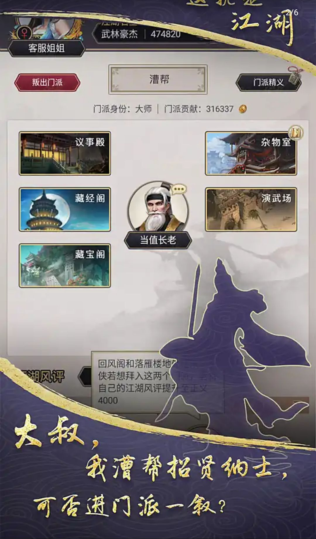 这就是江湖14.5.0 武侠RPG