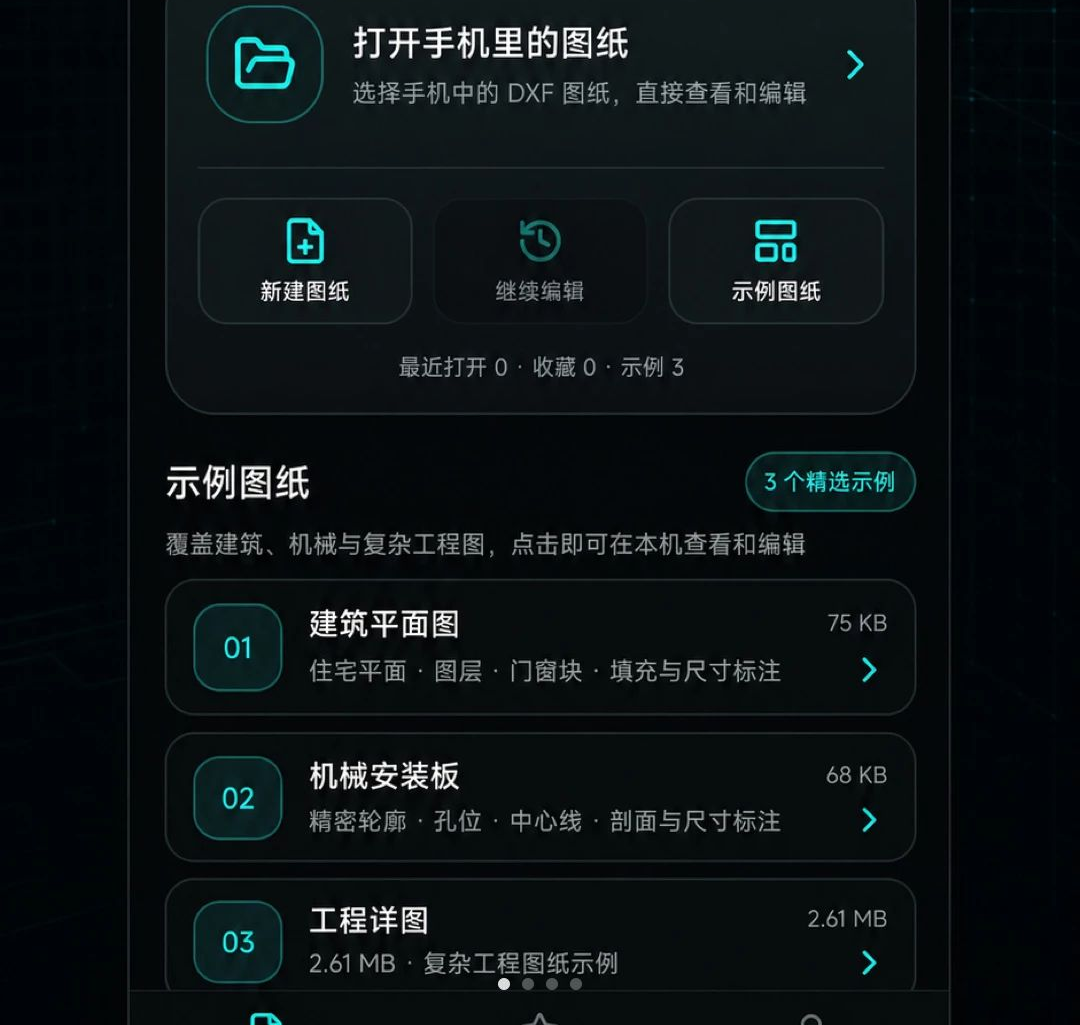 手机CAD制图看图1.0.0 轻量CAD看图