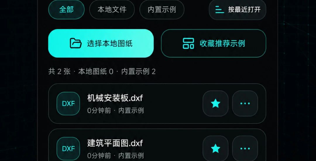 手机CAD制图看图1.0.0 轻量CAD看图