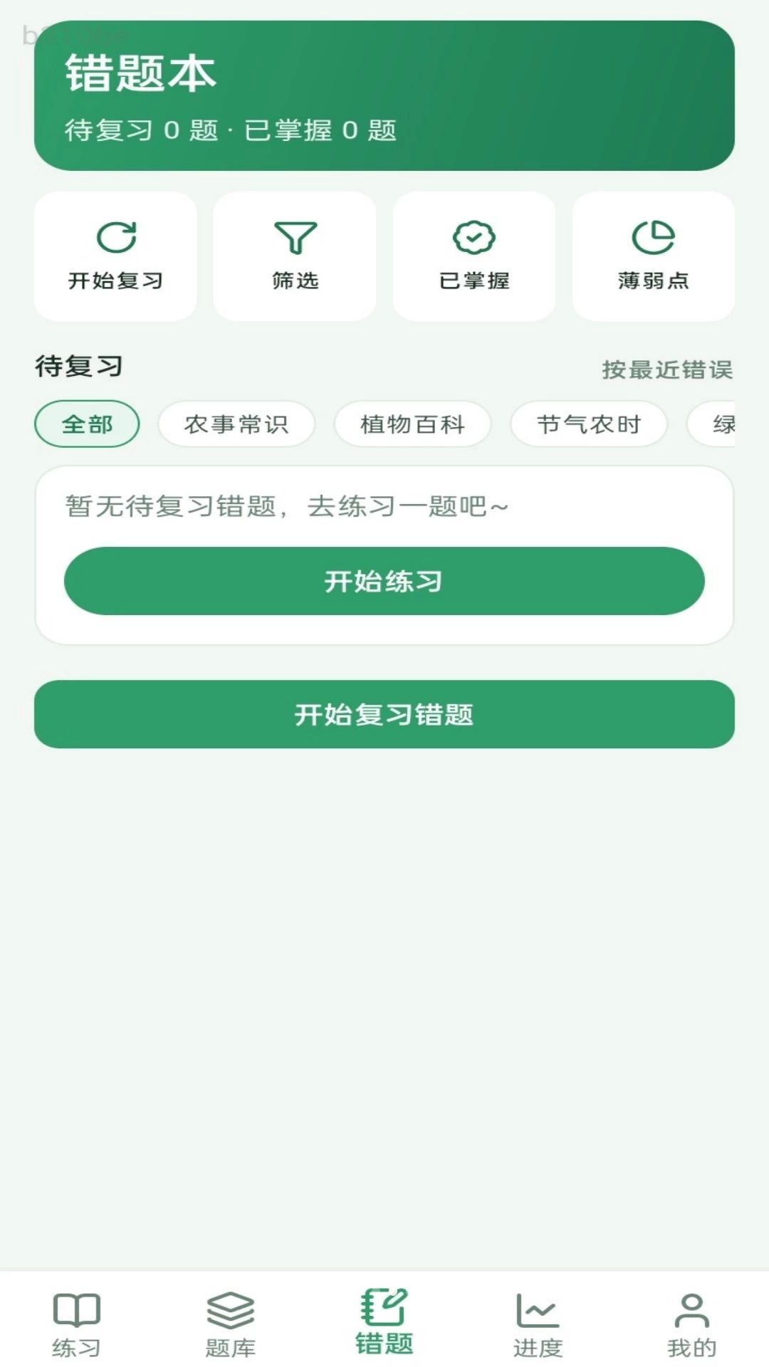 青禾答题1.0.0 智能刷题助手