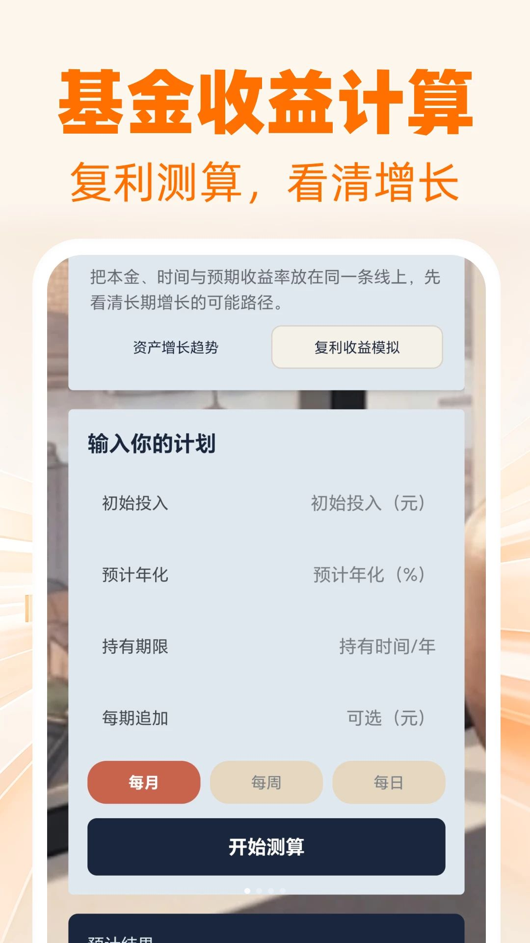 平安养基助手1.0.0 基金理财助手