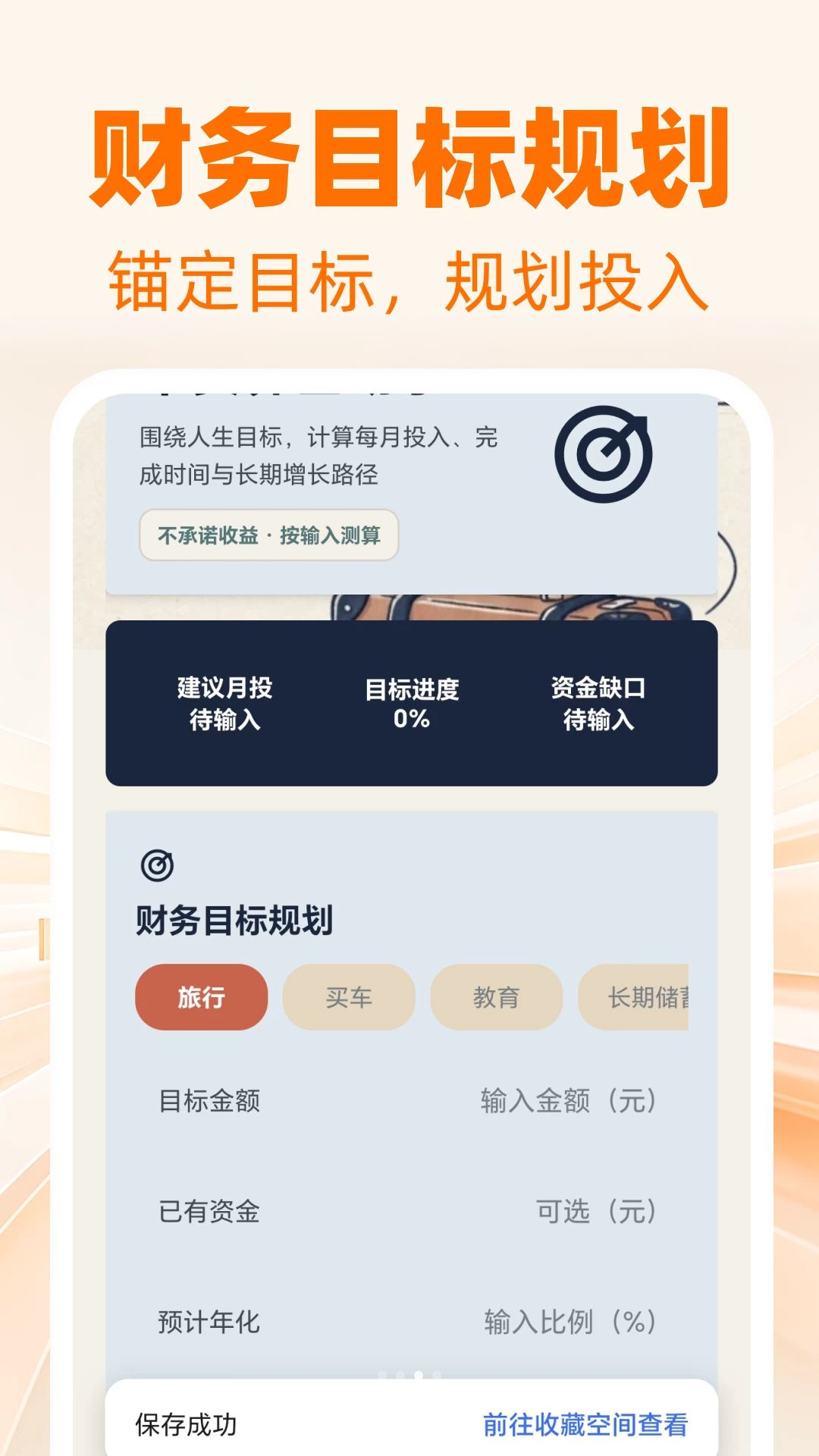 平安养基助手1.0.0 基金理财助手