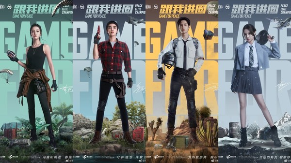 和平精英代言人天团王一博官方最新版名单曝光海报