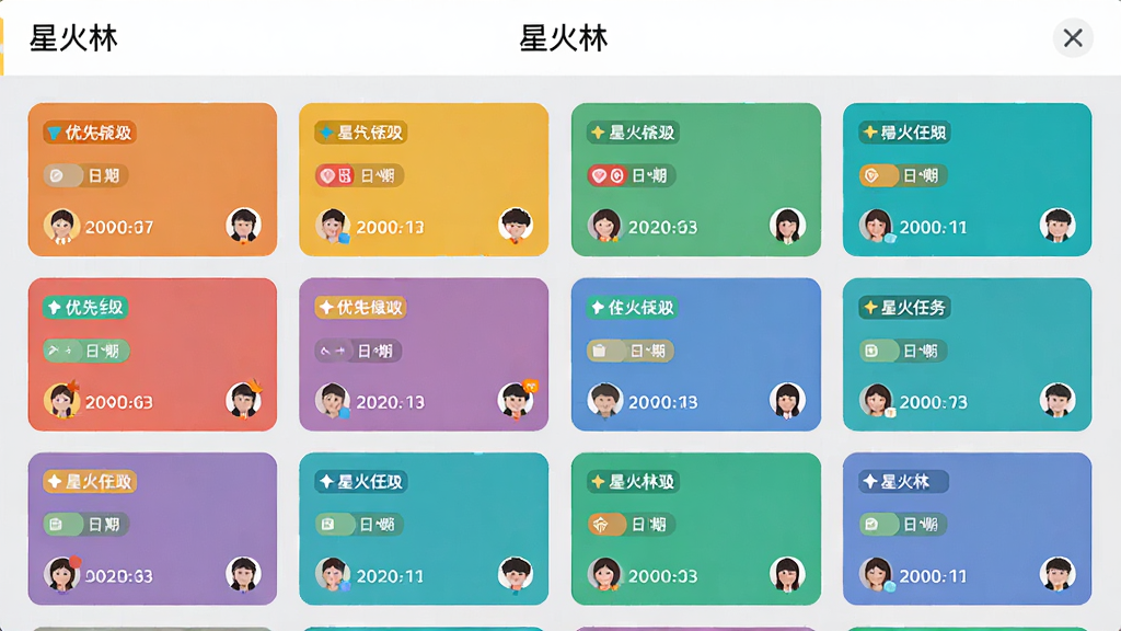 星火林任务看板界面,展示多列任务卡片,卡片颜色区分优先级,包含标签、日期、头像等元素,背景为浅灰色,顶部有“星火林”标题栏,界面简洁,扁平化设计,高清晰度,无多余装饰