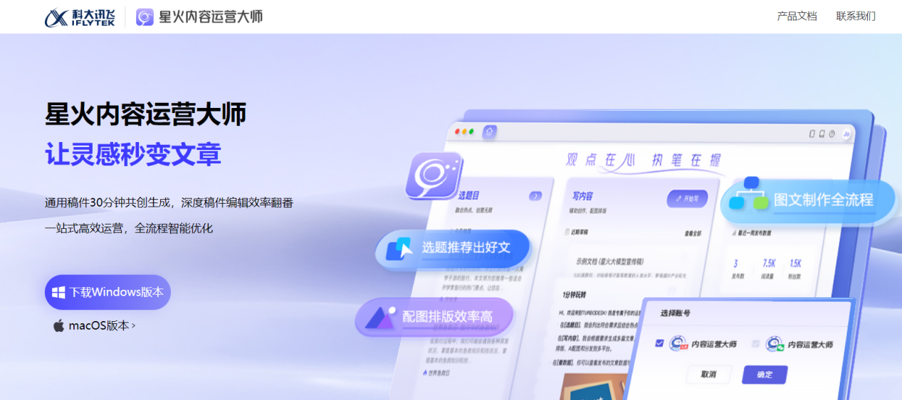 星火林 安卓版 项目协作界面