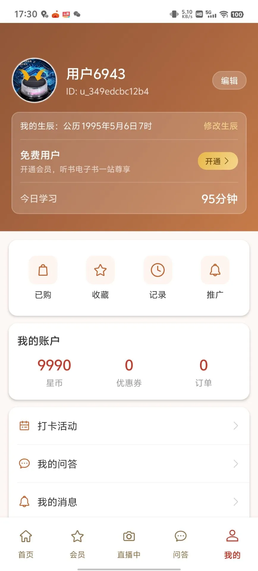 星火林1.0.4 效率办公