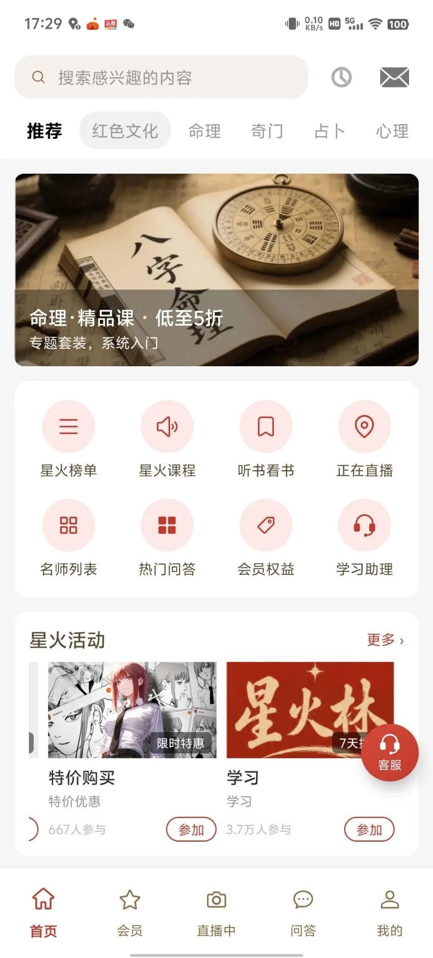 星火林1.0.4 效率办公