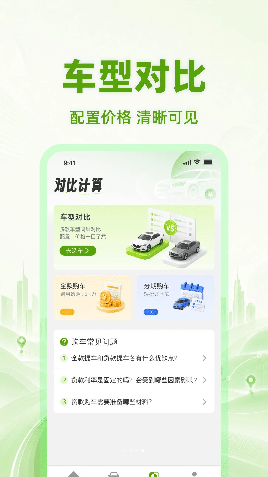 二手车价格查询1.0.0 手机估价