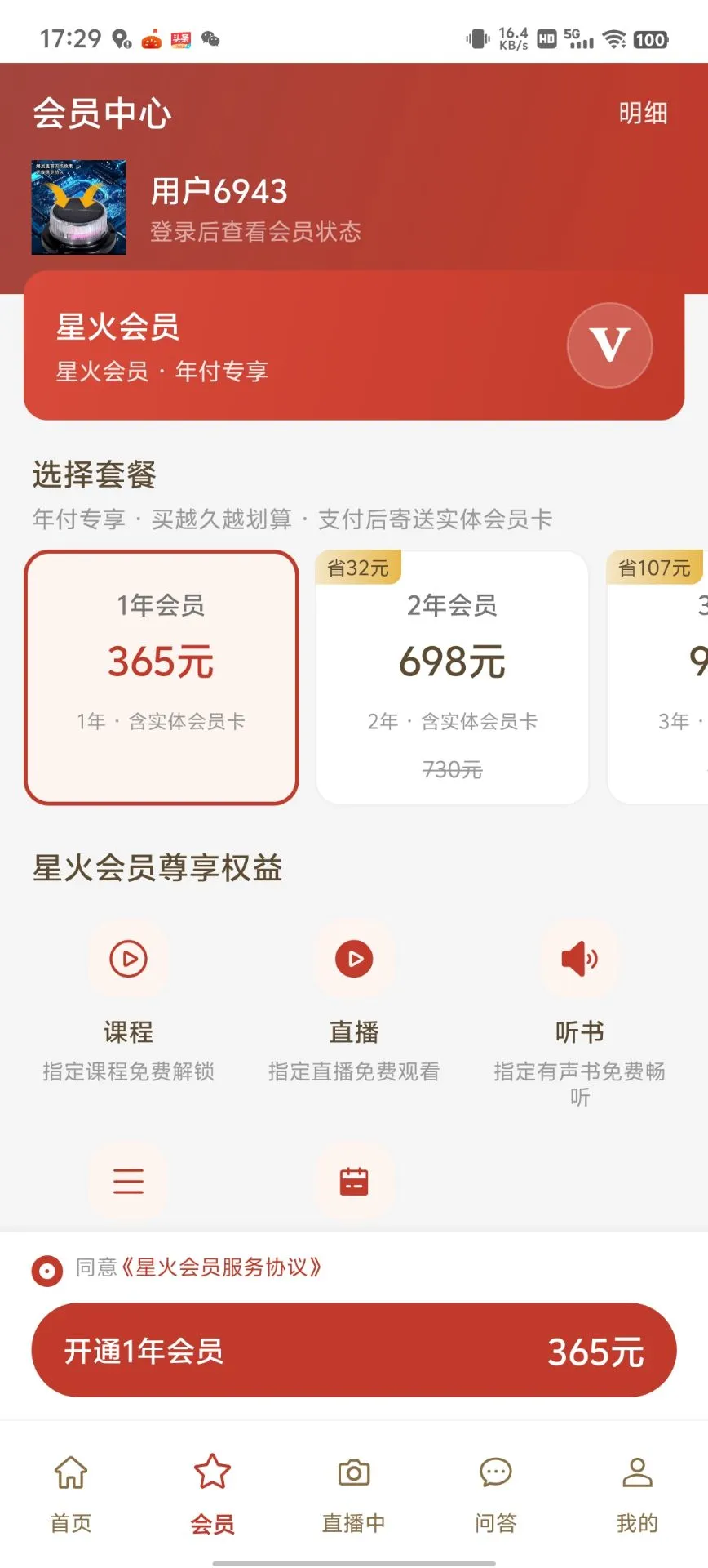 星火林1.0.4 效率办公