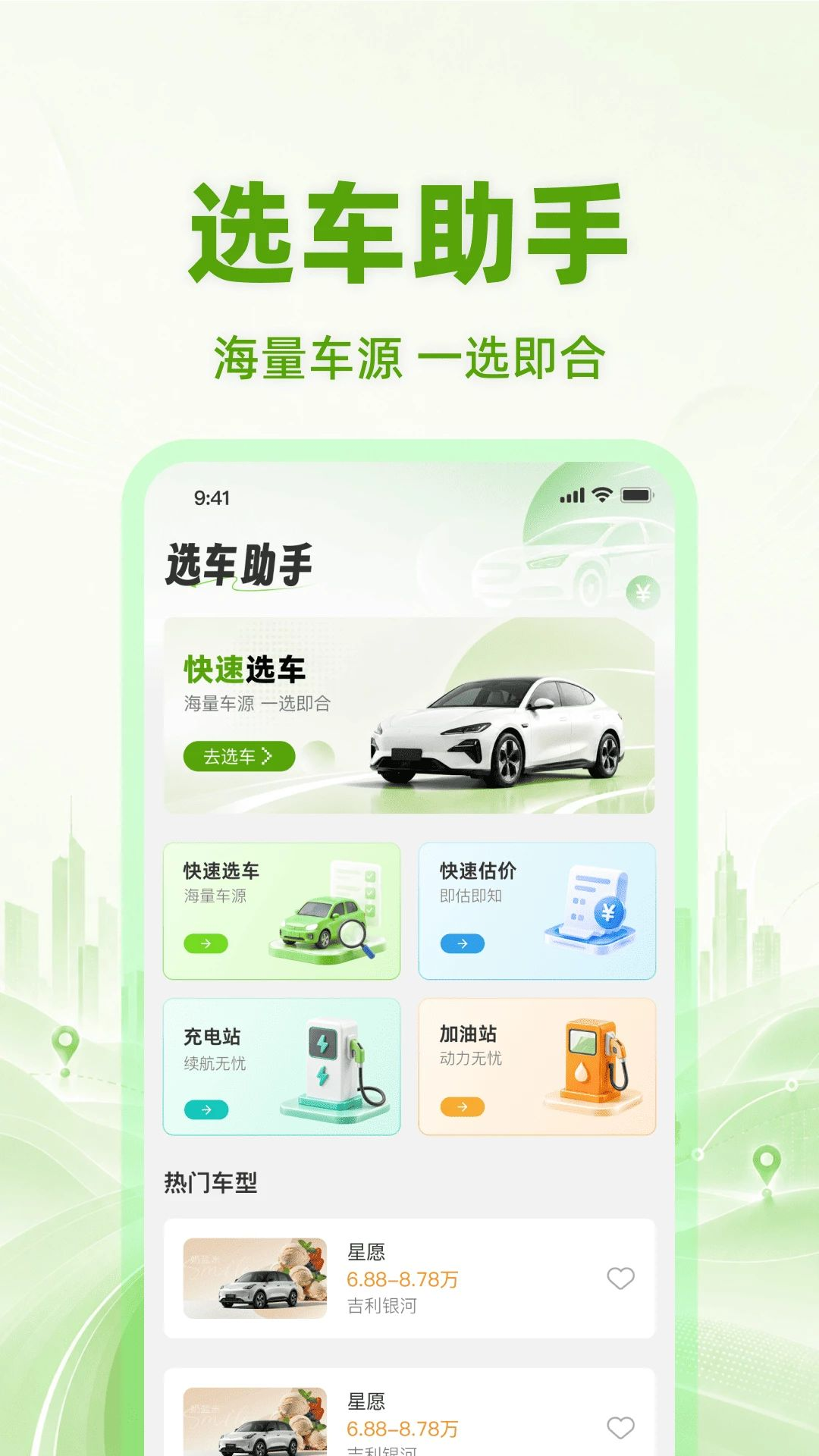 二手车价格查询1.0.0 手机估价