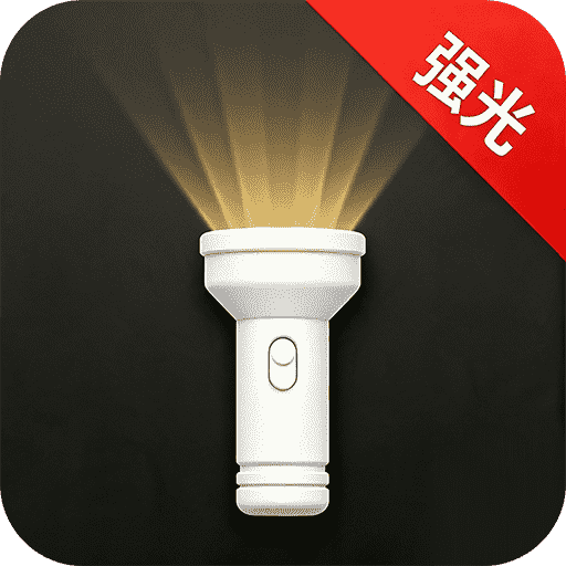 一键手电筒超亮版OneTapFlashlight1.0.1 超亮手电工具