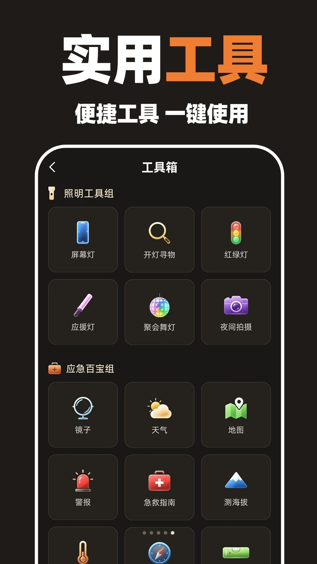 һ���ֵ�Ͳ������OneTapFlashlight1.0.1 �����ֵ繤��