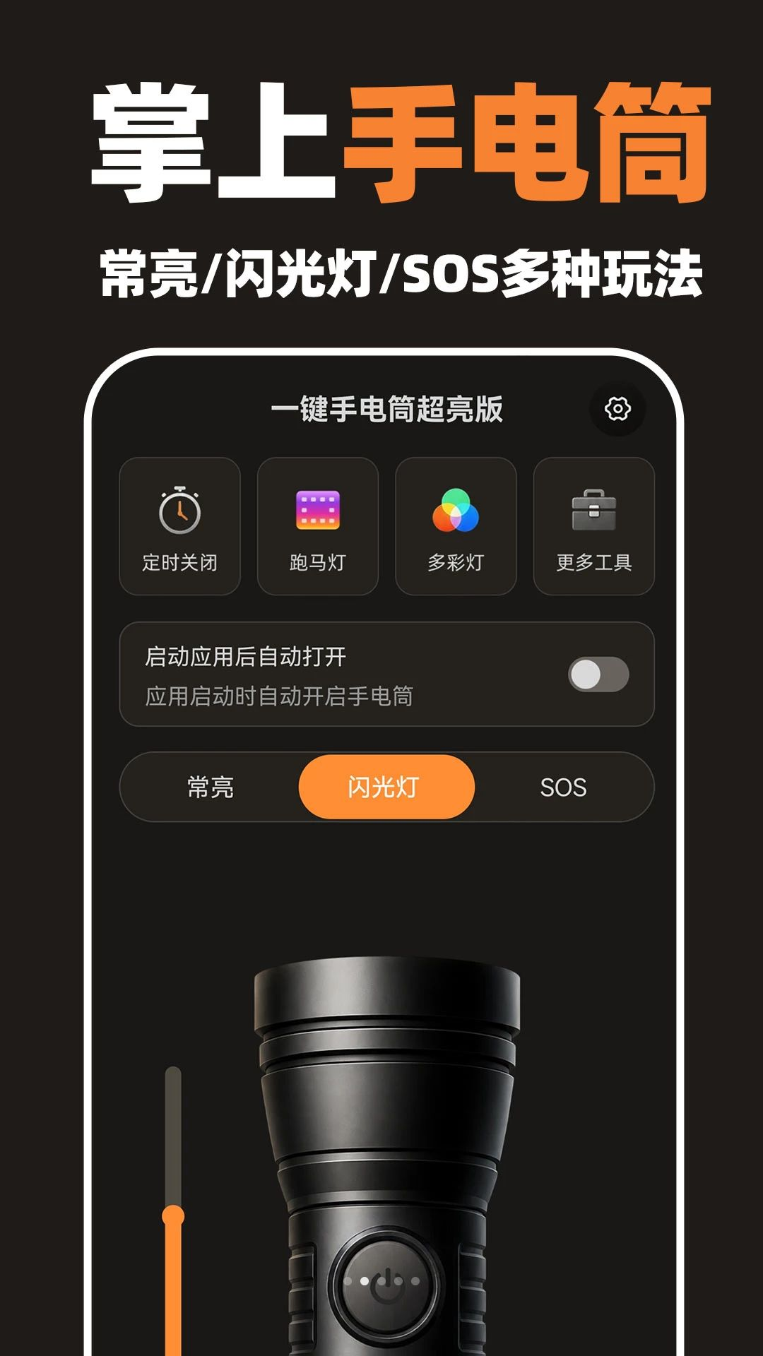 һ���ֵ�Ͳ������OneTapFlashlight1.0.1 �����ֵ繤��