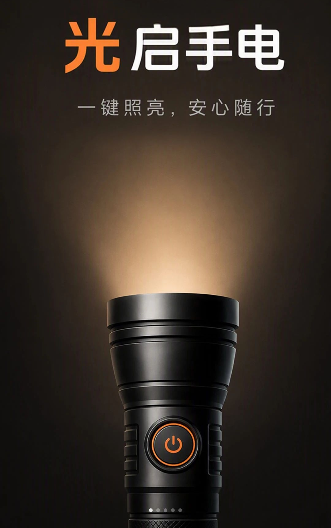 һ���ֵ�Ͳ������OneTapFlashlight1.0.1 �����ֵ繤��