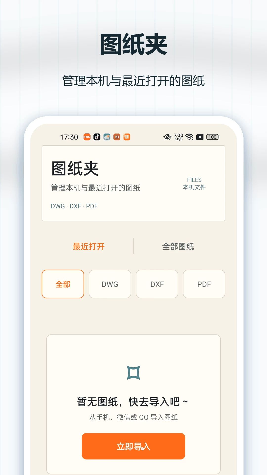 CAD掌上看图1.0.0 手机看图工具