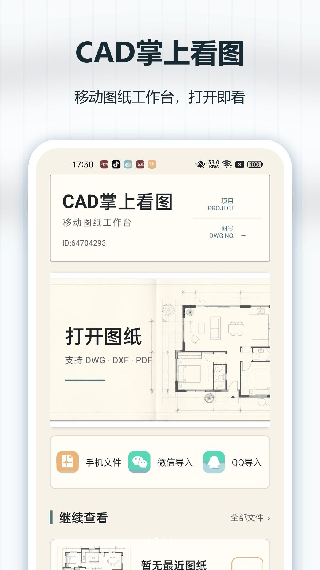 CAD掌上看图1.0.0 手机看图工具
