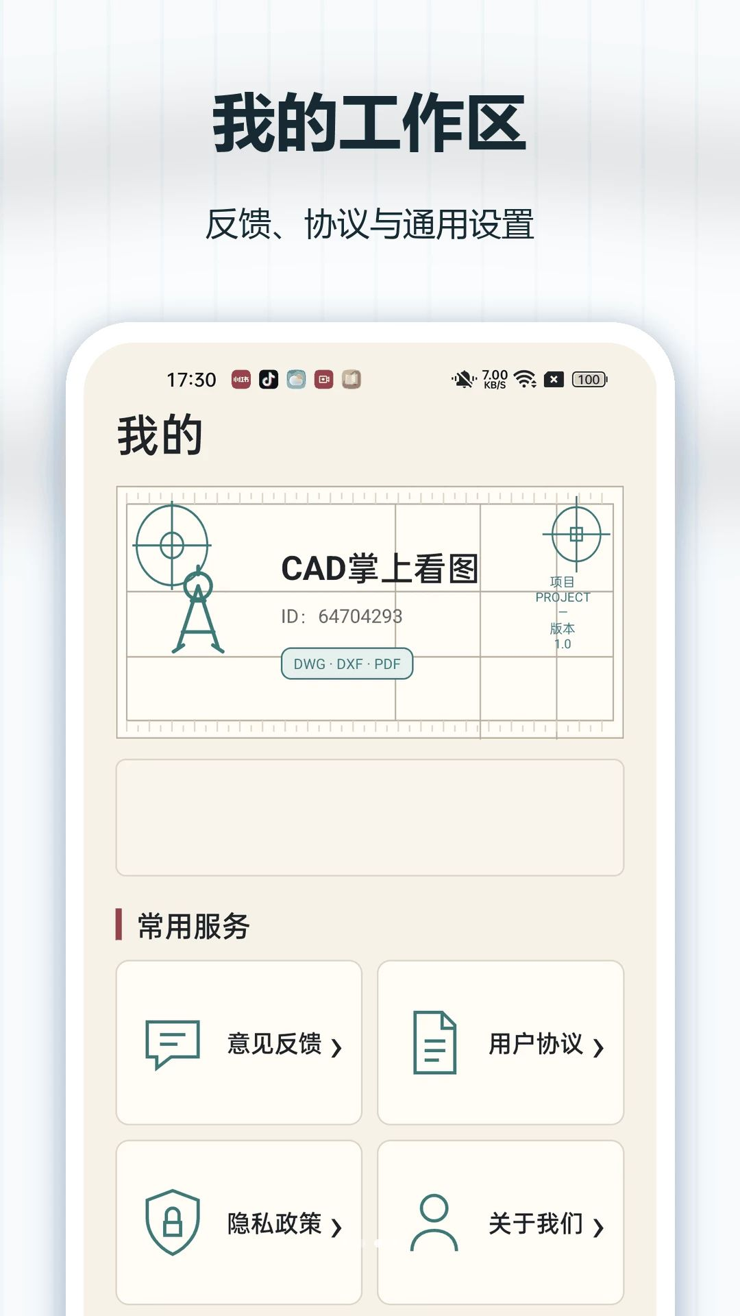 CAD掌上看图1.0.0 手机看图工具