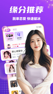 附近爱陌盼聊app最新版安装权限设置步骤