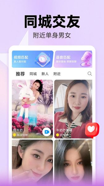 附近爱陌盼聊app最新版同城交友聊天功能