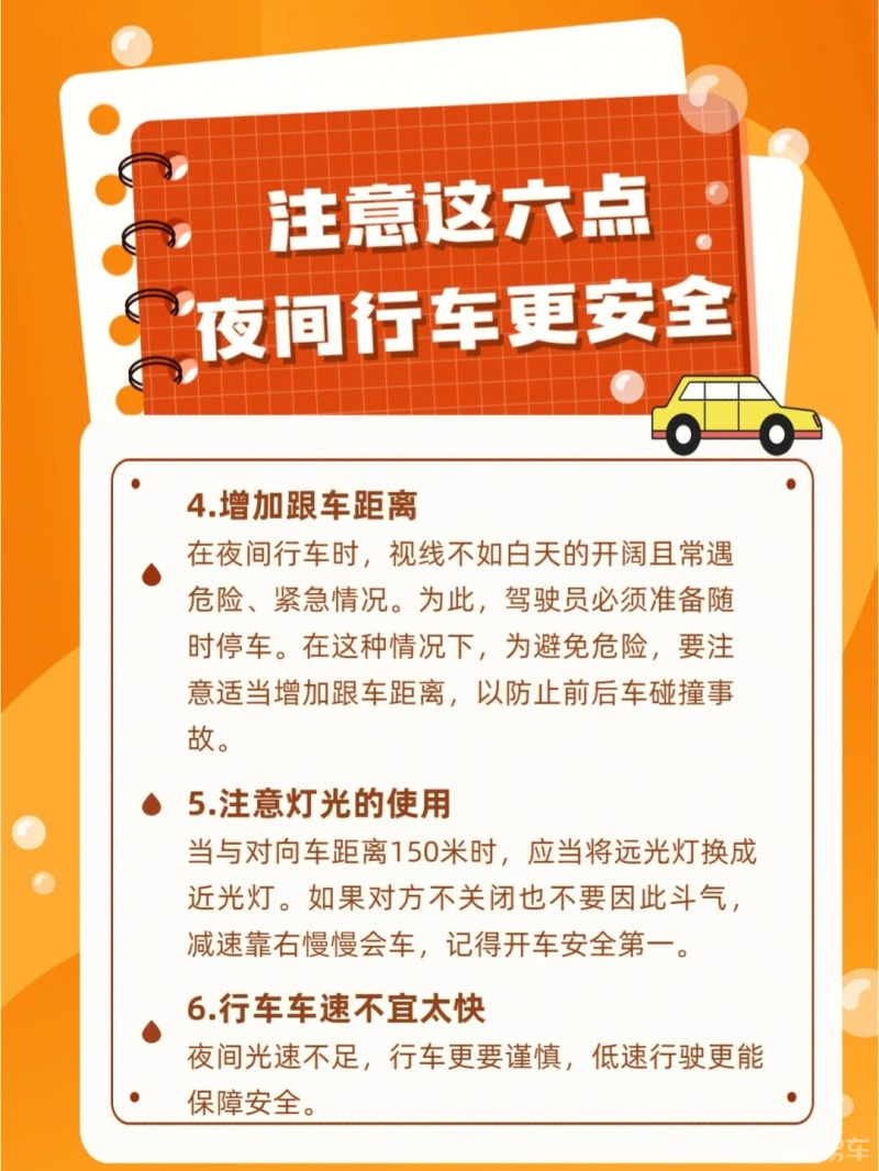 代驾出行好帮手 夜间行车安全 疲劳驾驶 提神妙招