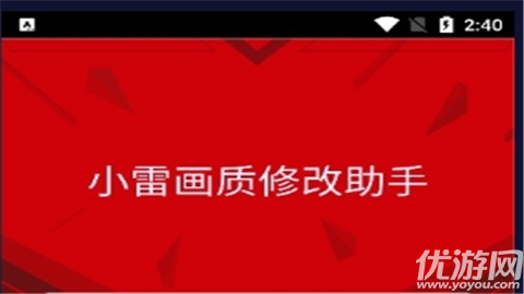 小雷画质大师120帧正版下载安装教程实测体验