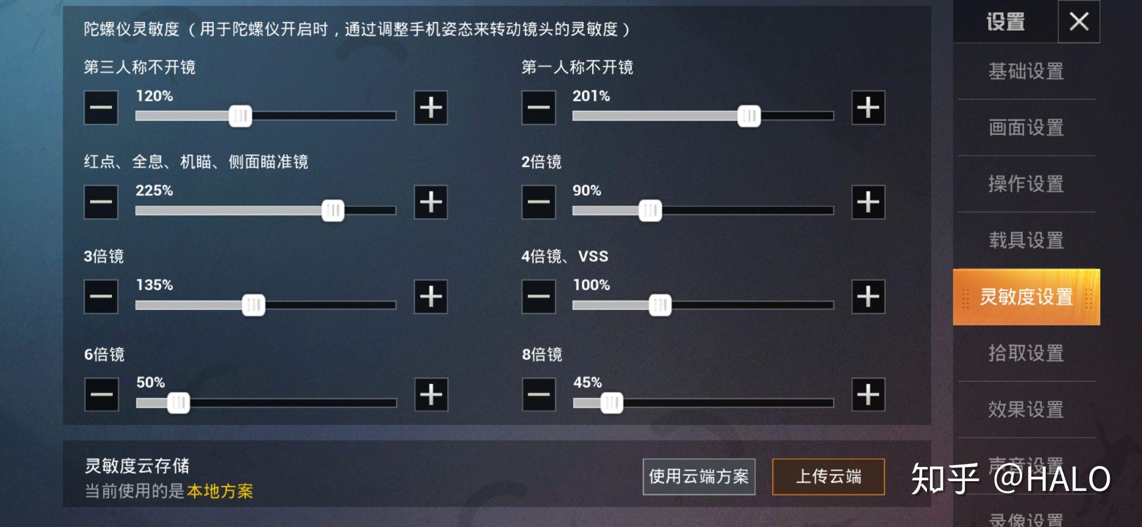 吃鸡灵敏度助手软件安卓版下载 一键压枪灵敏度设置界面