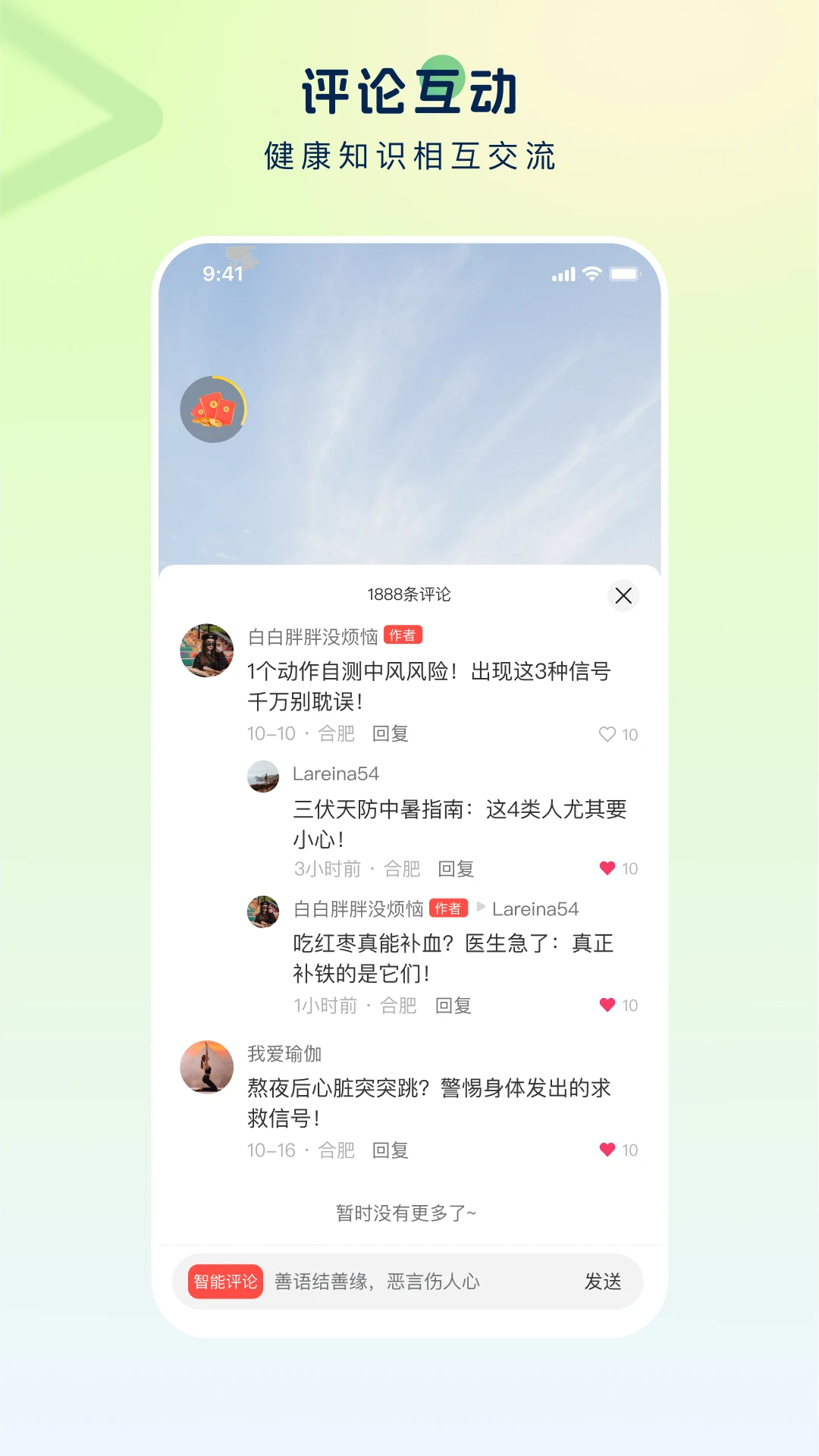 启元健康平台1.2.7 健康管理app