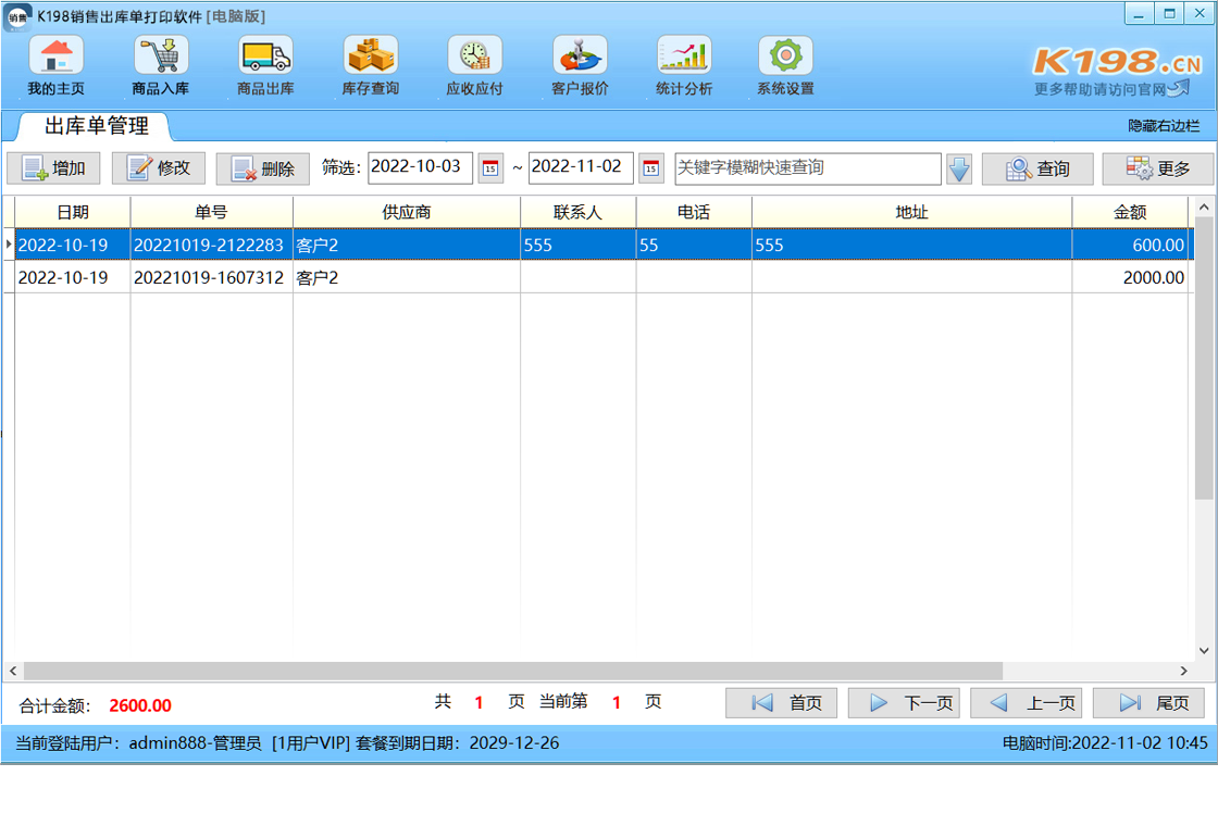 K198���۳��ⵥ��ӡ����V1.0 ��Ѱ�