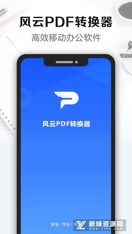 风云PDF转换器2026版 PDF格式转换工具 风云PDF转换器2026版 PDF格式转换工具