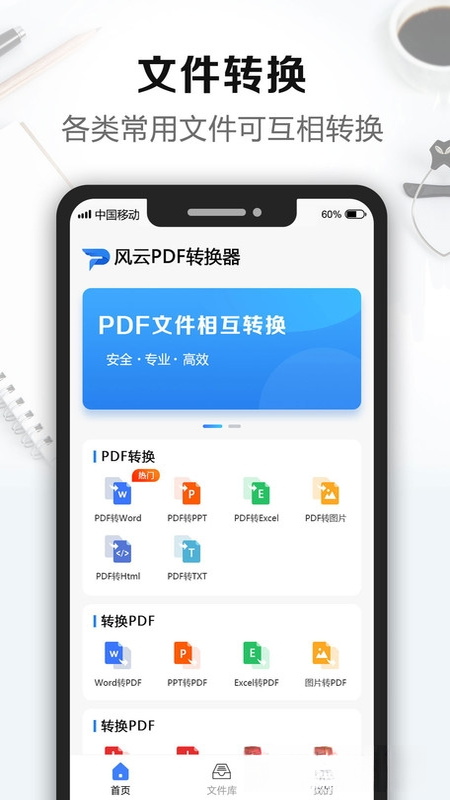 风云PDF转换器2026版 PDF格式转换工具 风云PDF转换器2026版 PDF格式转换工具