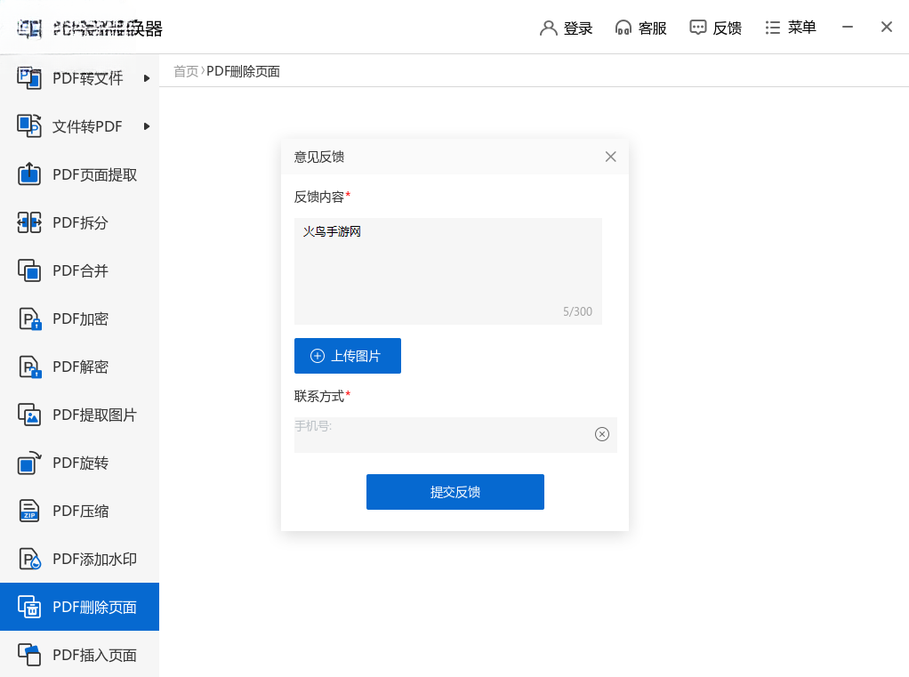 风云PDF转换器2026版 PDF格式转换工具 风云PDF转换器2026版 PDF格式转换工具