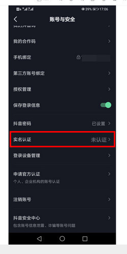 抖小融注册登录实名认证常见问题