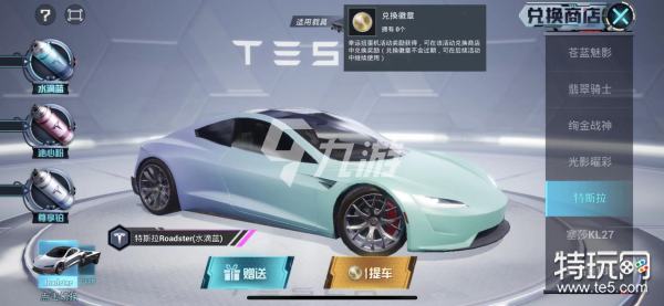和平精英特斯拉联动官方最新版本下载活动皮肤兑换攻略