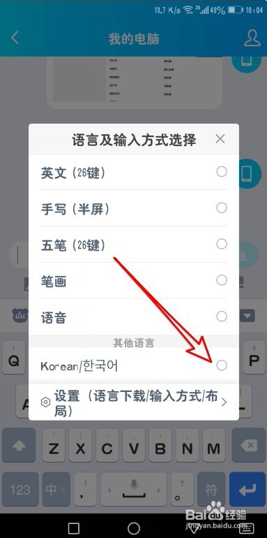 韩语输入法手机键盘设置切换教程