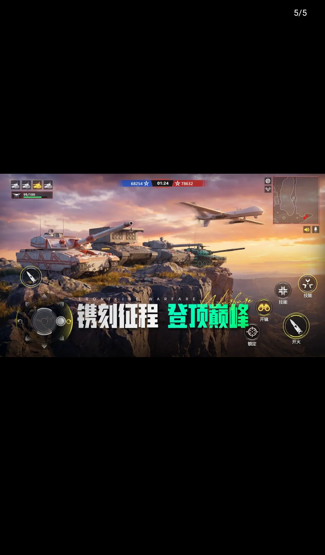 装甲前线1.58.25 坦克战争策略手游