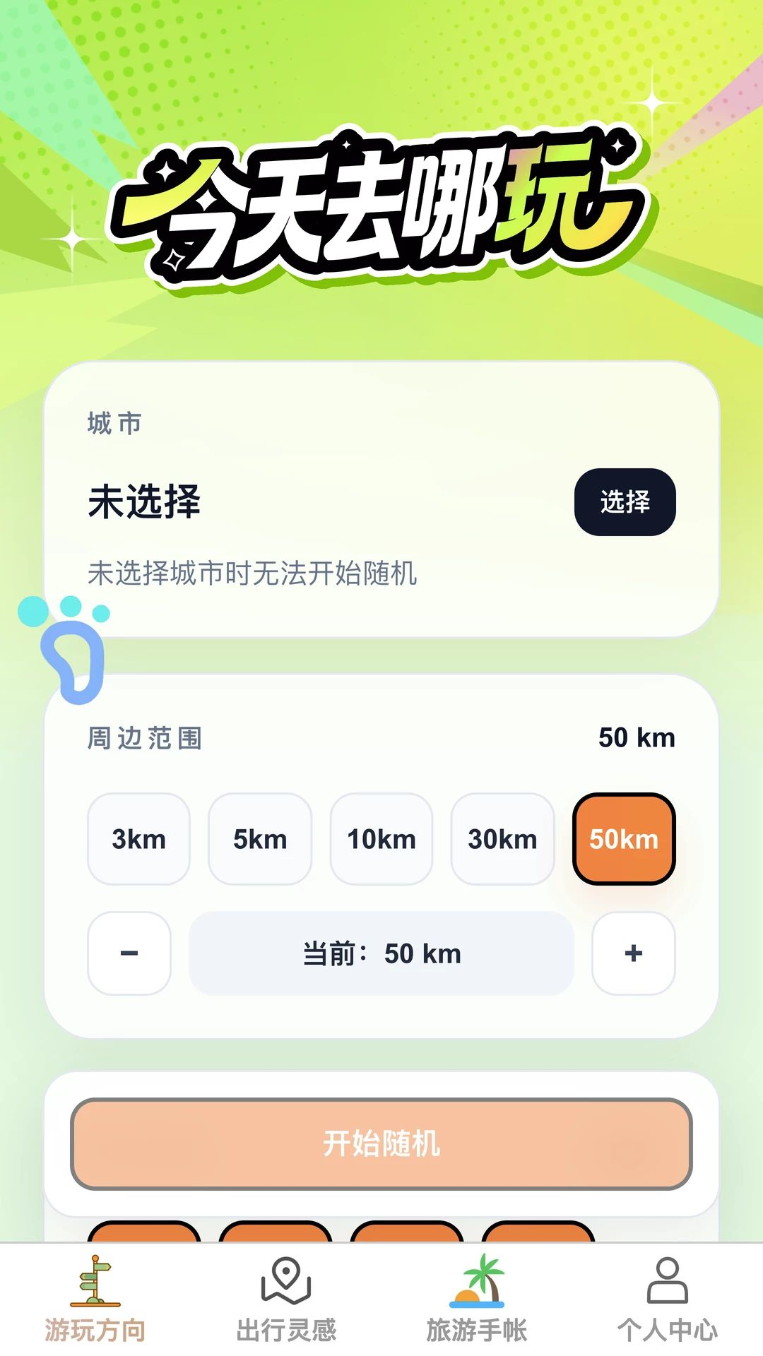 �в�Ѱ��1.0.0 ���е���