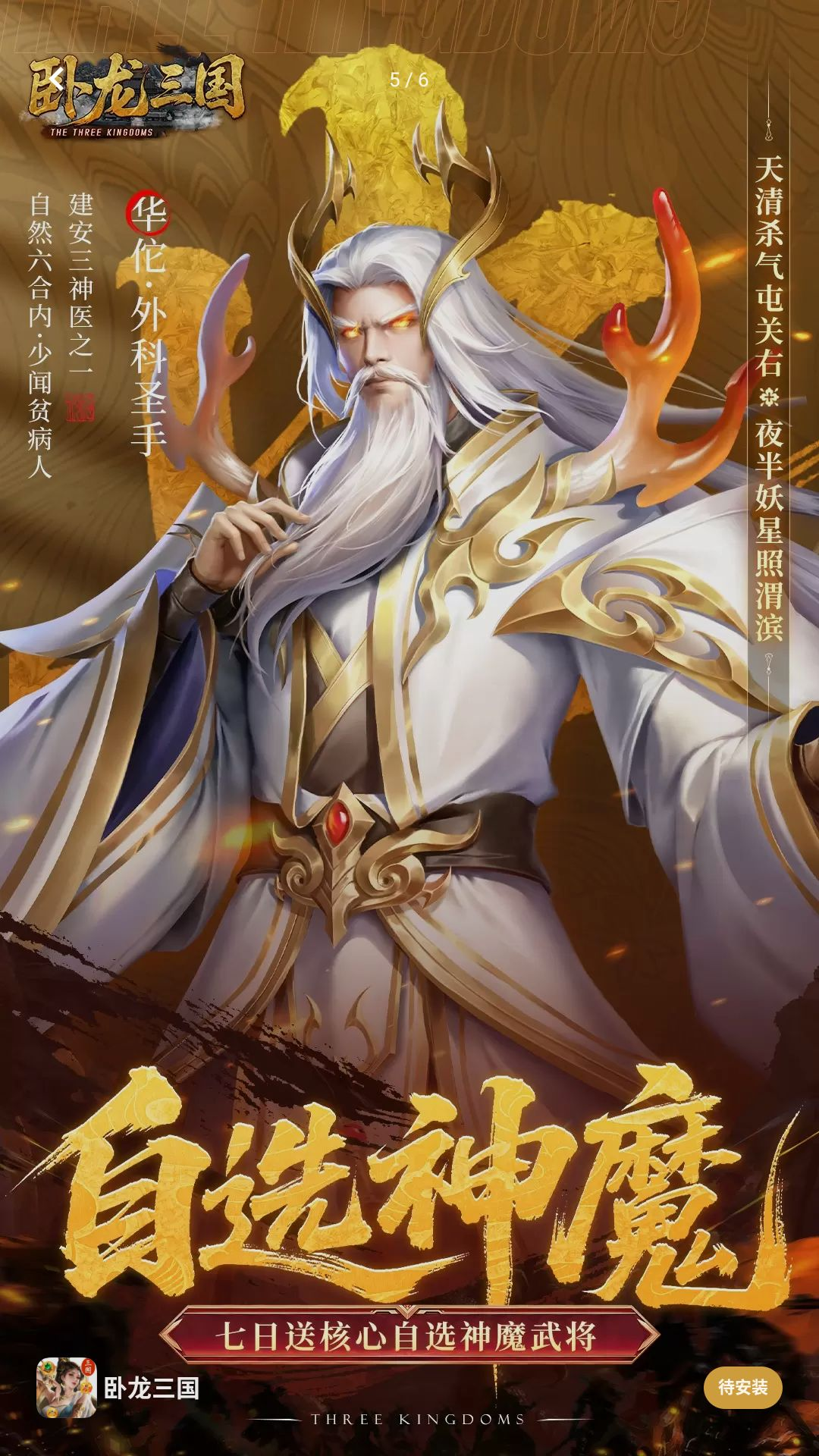 卧龙三国1.0.1.40 三国策略手游