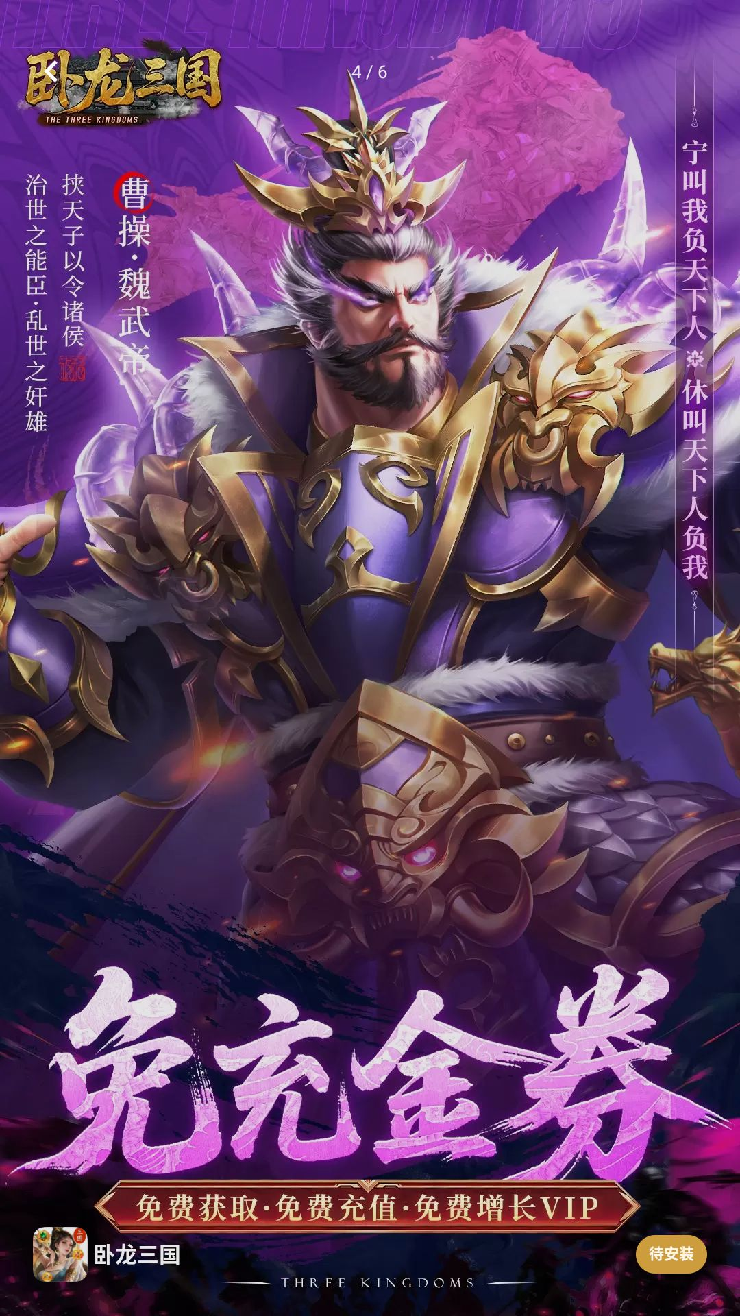 卧龙三国1.0.1.40 三国策略手游