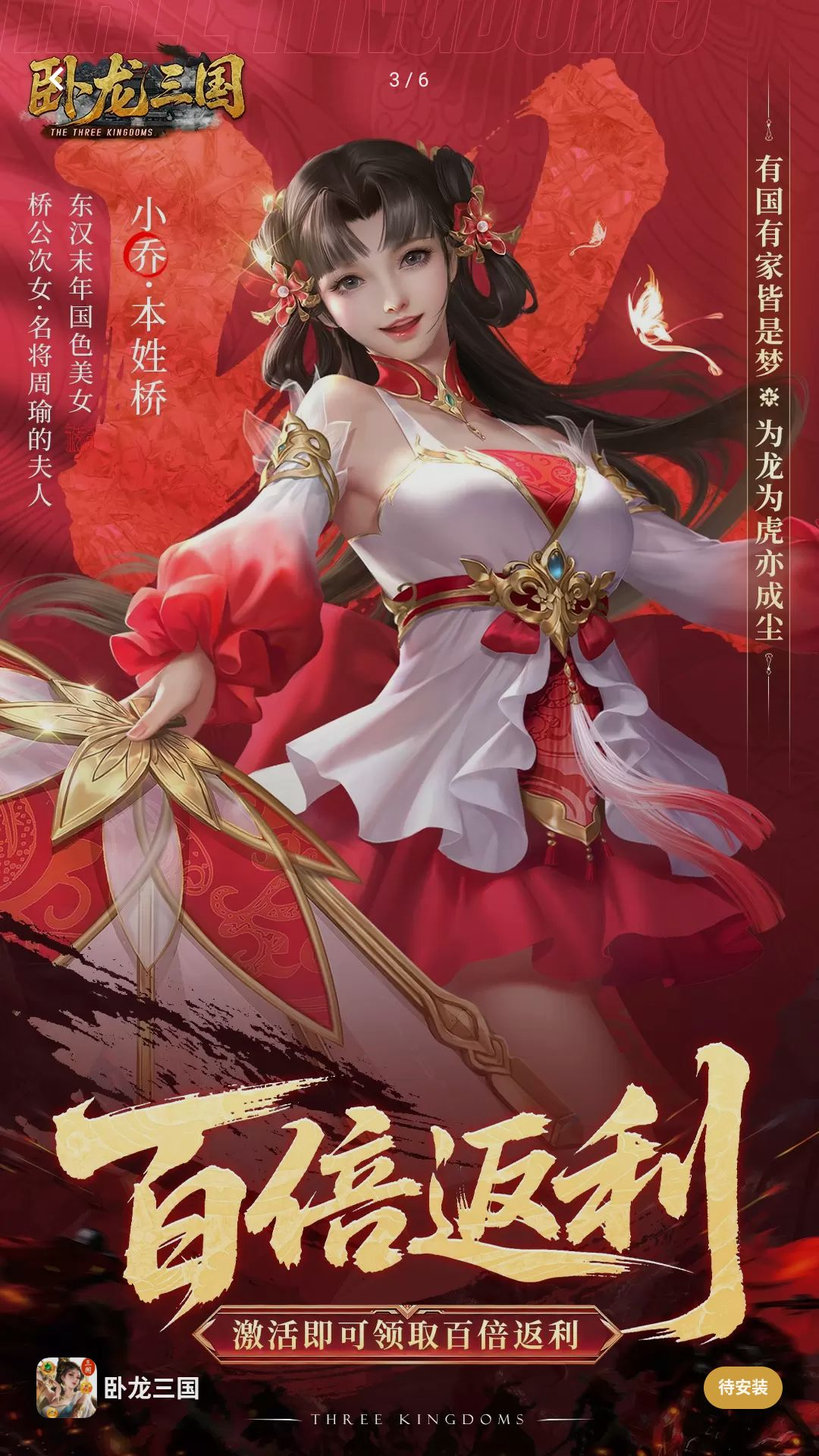 卧龙三国1.0.1.40 三国策略手游