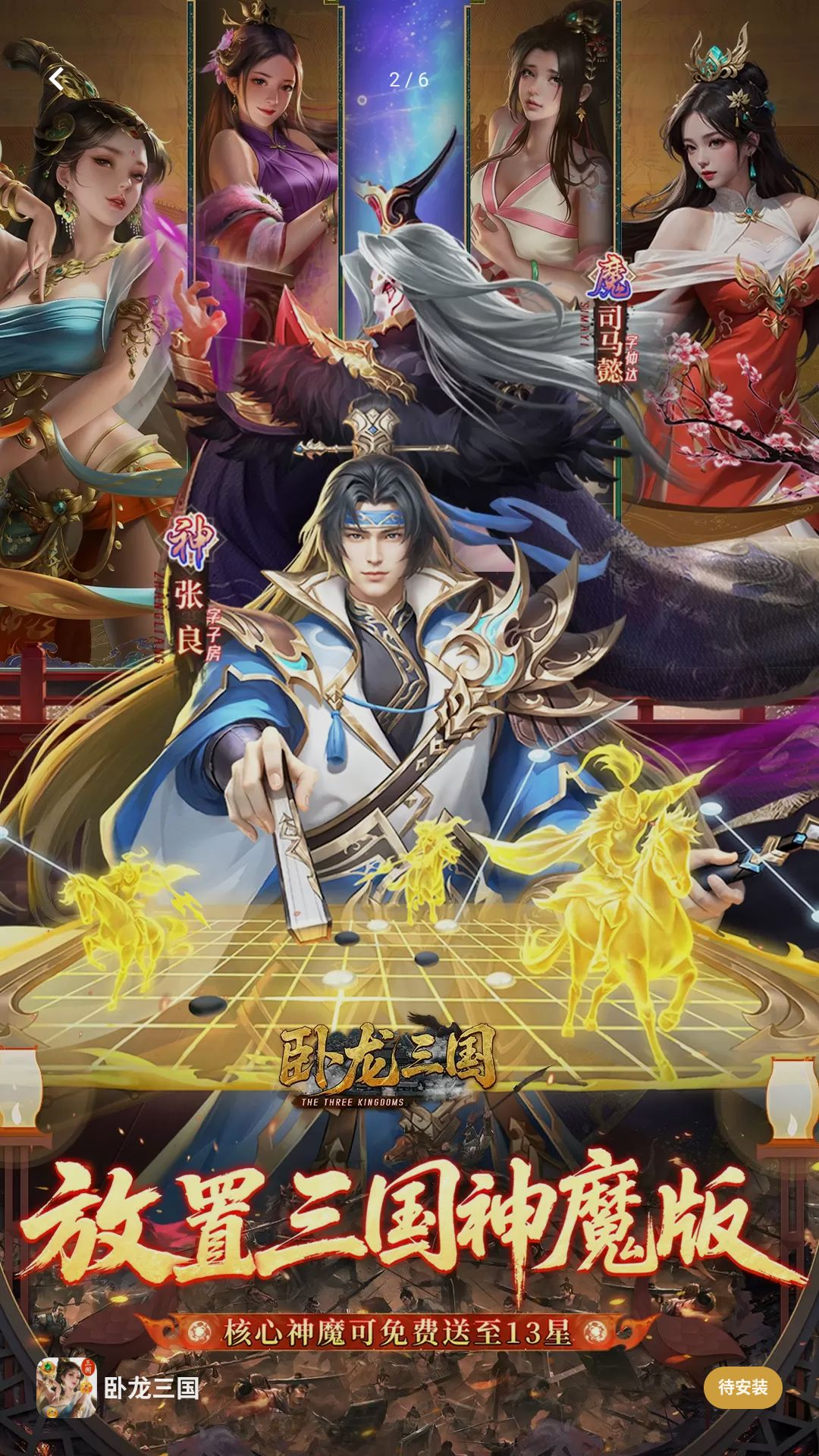 卧龙三国1.0.1.40 三国策略手游